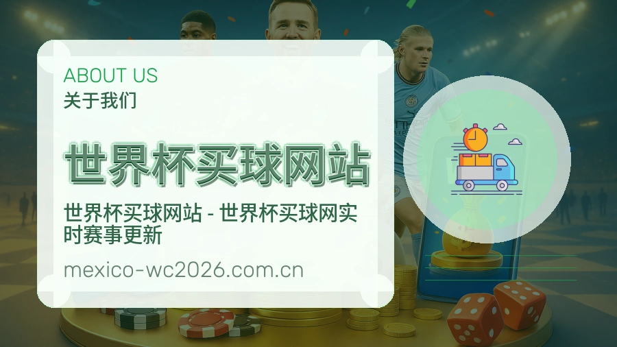  世界杯买球网站品牌环境与团队展示
