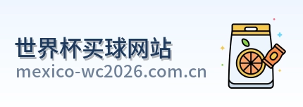  世界杯买球网站官方网站标志